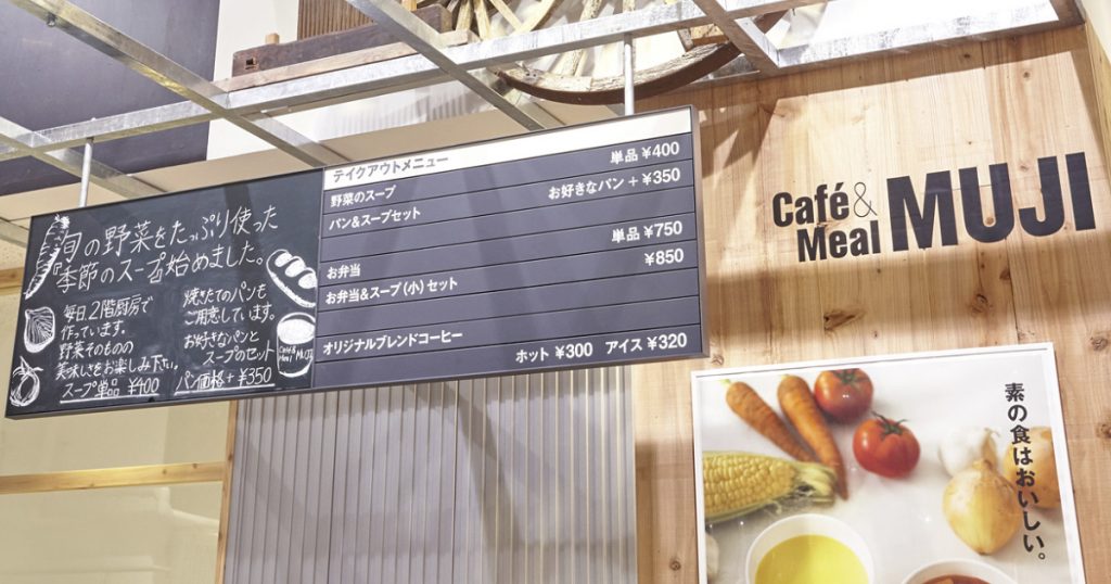 MUJI YURAKUCHO เมื่อร้านมูจิมีแผนกตลาดสด