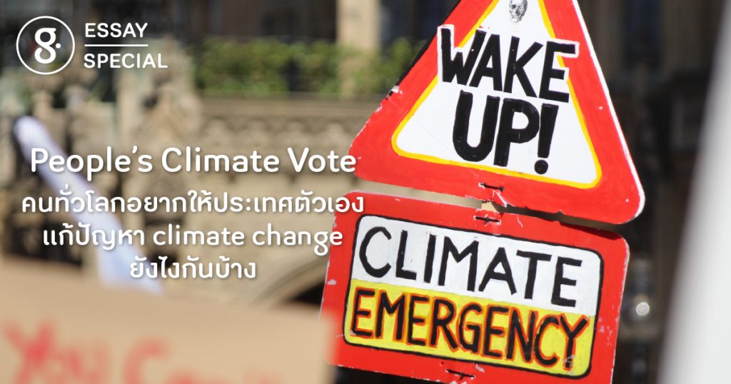 People’s Climate Vote คนทั่วโลกอยากให้ประเทศตัวเองแก้ปัญหา climate change ยังไงกันบ้าง
