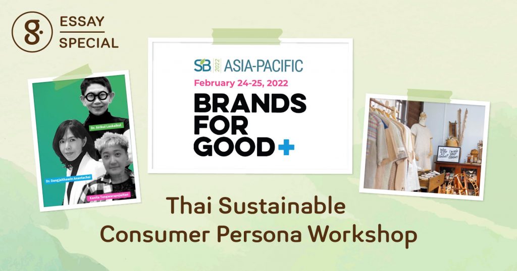 ค้นหาตัวตนของผู้บริโภคยั่งยืนครั้งแรกในโลก ใน Thai Sustainable Consumer Persona Workshop