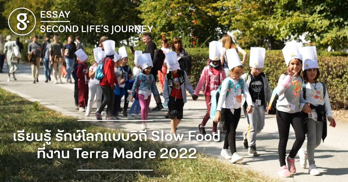 เรียนรู้ รักษ์โลกแบบวิถี Slow Food ที่งาน Terra Madre 2022